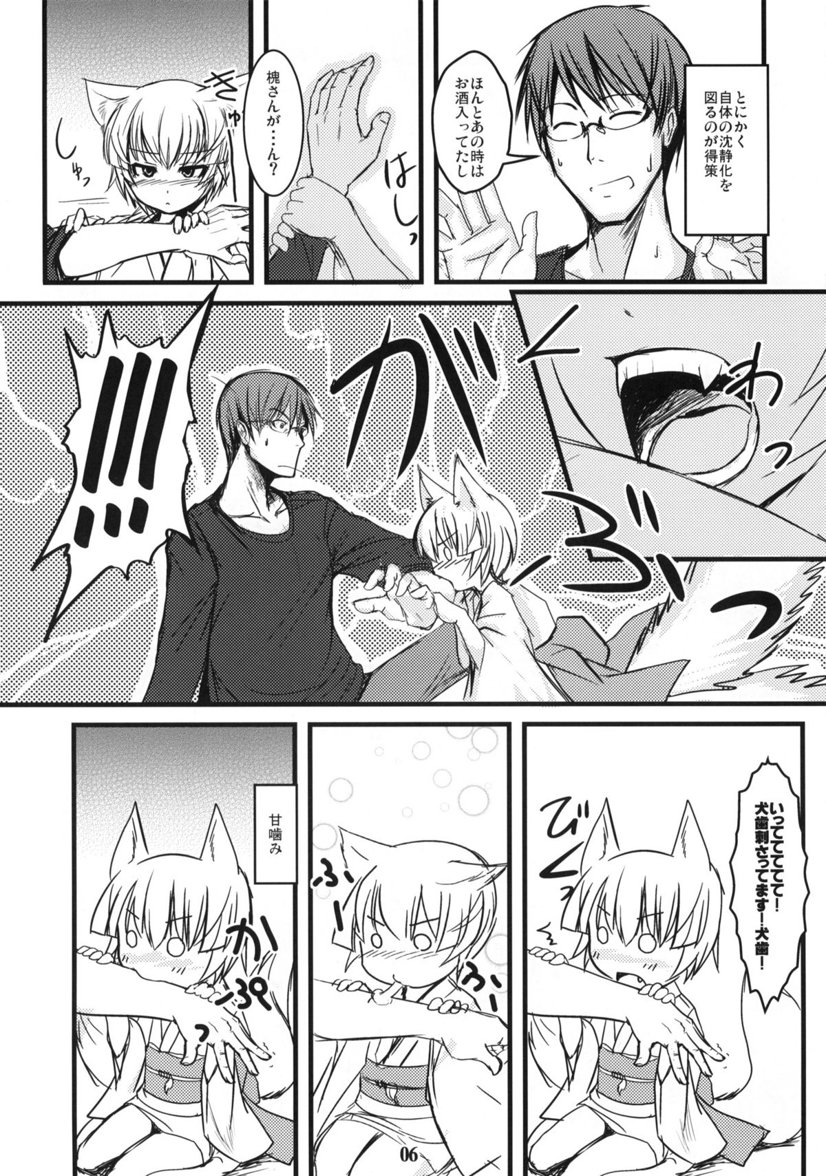 Byakko no Mori Sono Go page 5 full