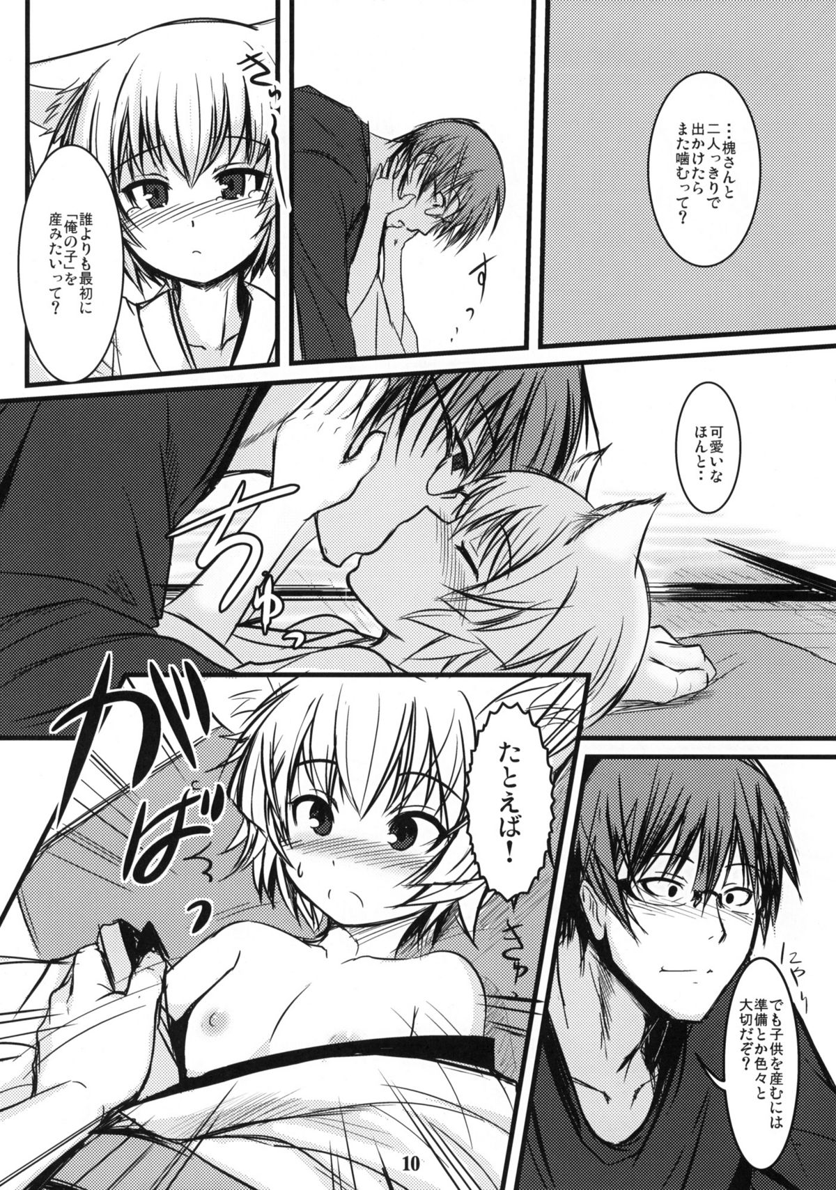 Byakko no Mori Sono Go page 9 full