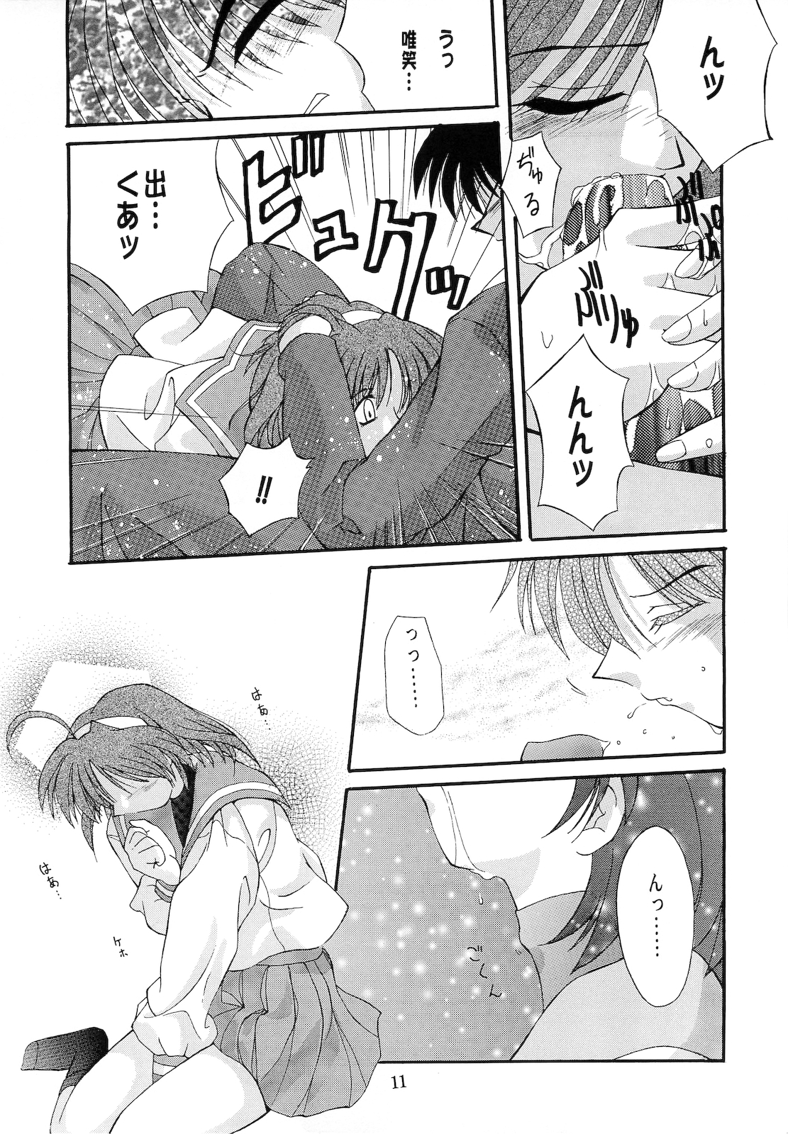 Saki -TRUE LOVE- page 10 full