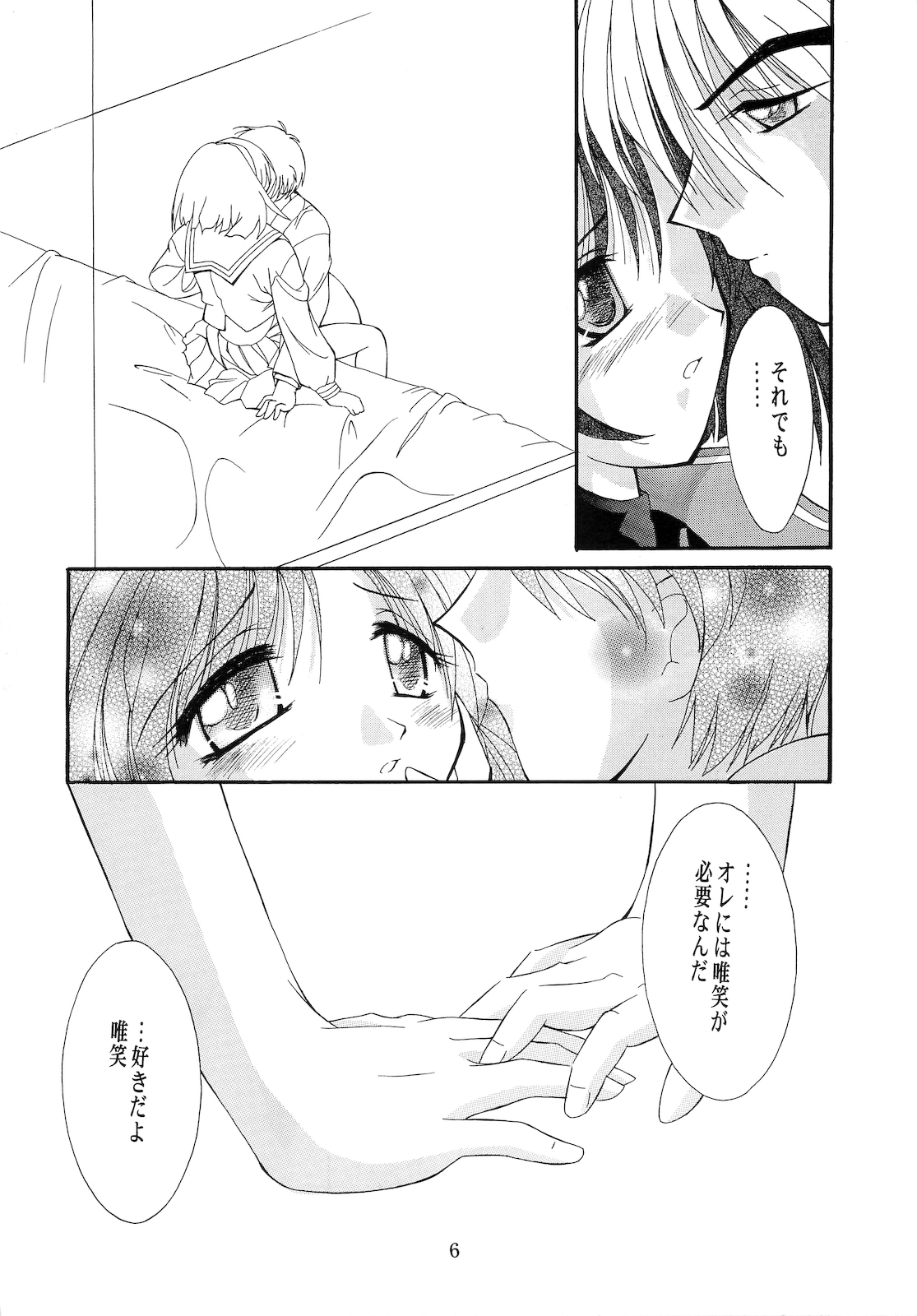 Saki -TRUE LOVE- page 5 full
