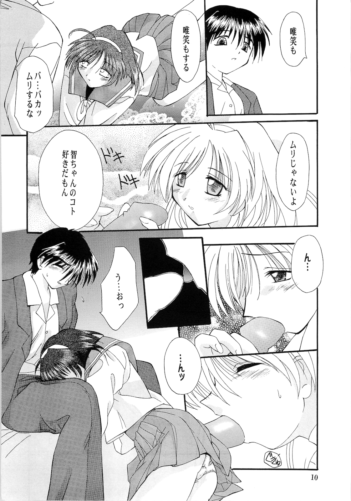Saki -TRUE LOVE- page 9 full