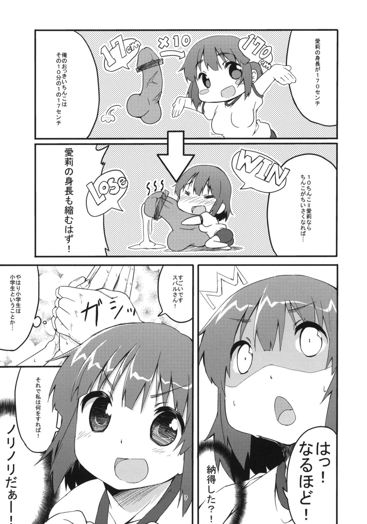 17cm♂ to 170cm♀ to Sentimental page 6 full