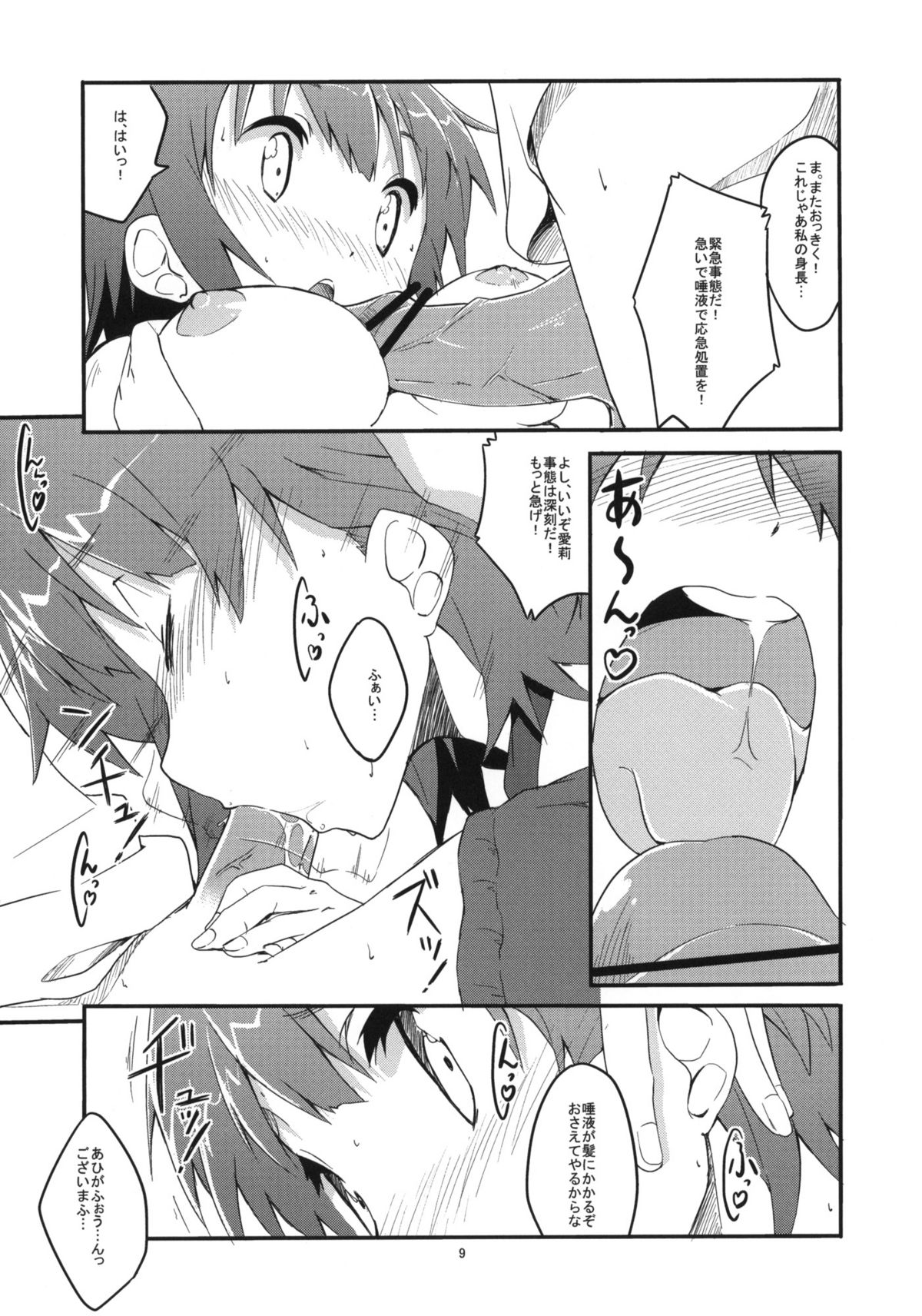 17cm♂ to 170cm♀ to Sentimental page 8 full