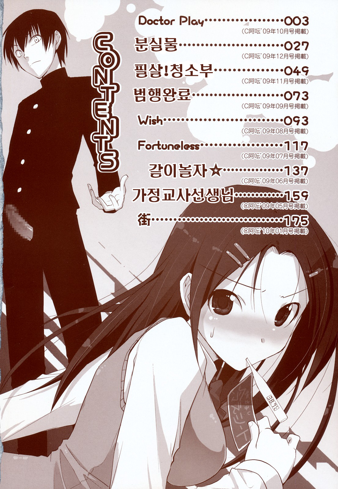 Mousou Beam - Delusion Beam | 망상빔 page 5 full