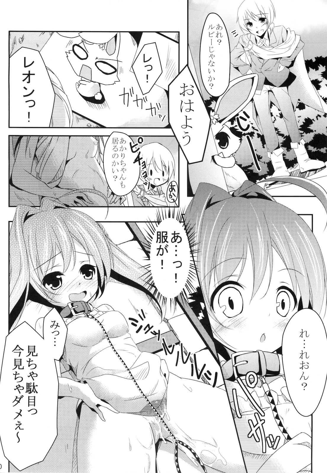 Real Pet Twinkle page 10 full
