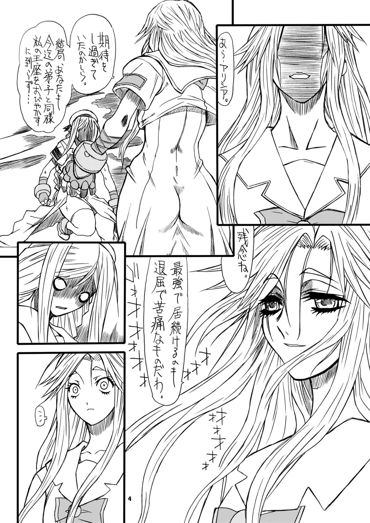 Monzetsu Iyashi Jigoku San page 3 full
