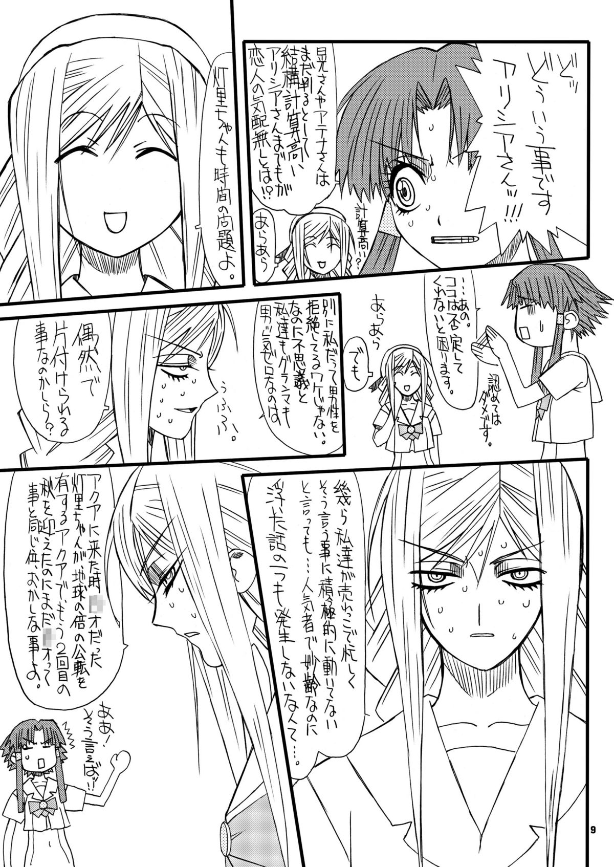 Monzetsu Iyashi Jigoku San page 8 full