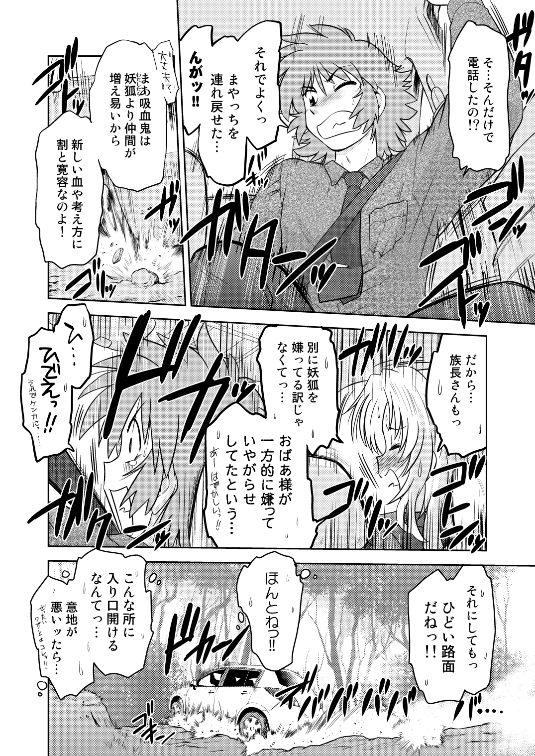 Gokinjo no Monster 2 page 9 full
