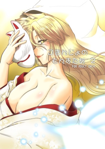 Gokinjo no Monster 2 cover