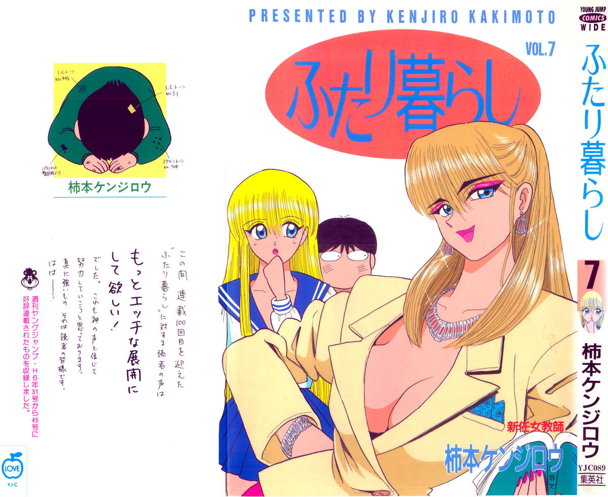 Kenjiro Kakimoto - Futari Kurashi 07 page 1 full