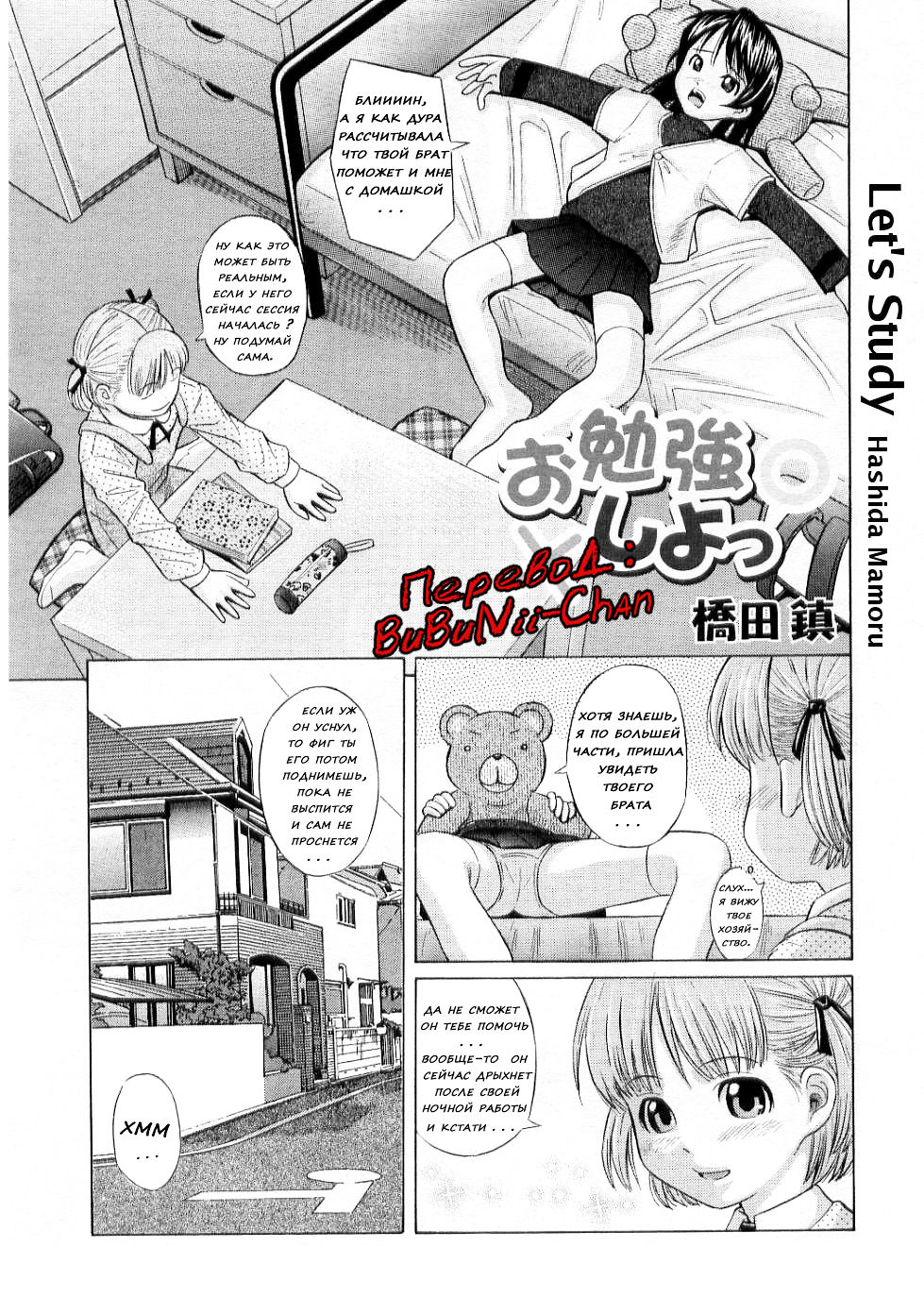 Obenkyou Shiyo! | Let's Study page 1 full