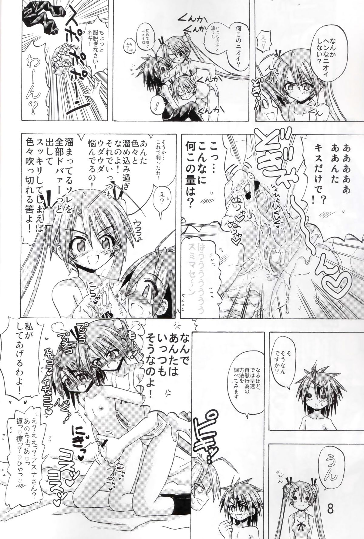 Asuna-san to Negi Sensei ga OneShota suru Hon page 7 full