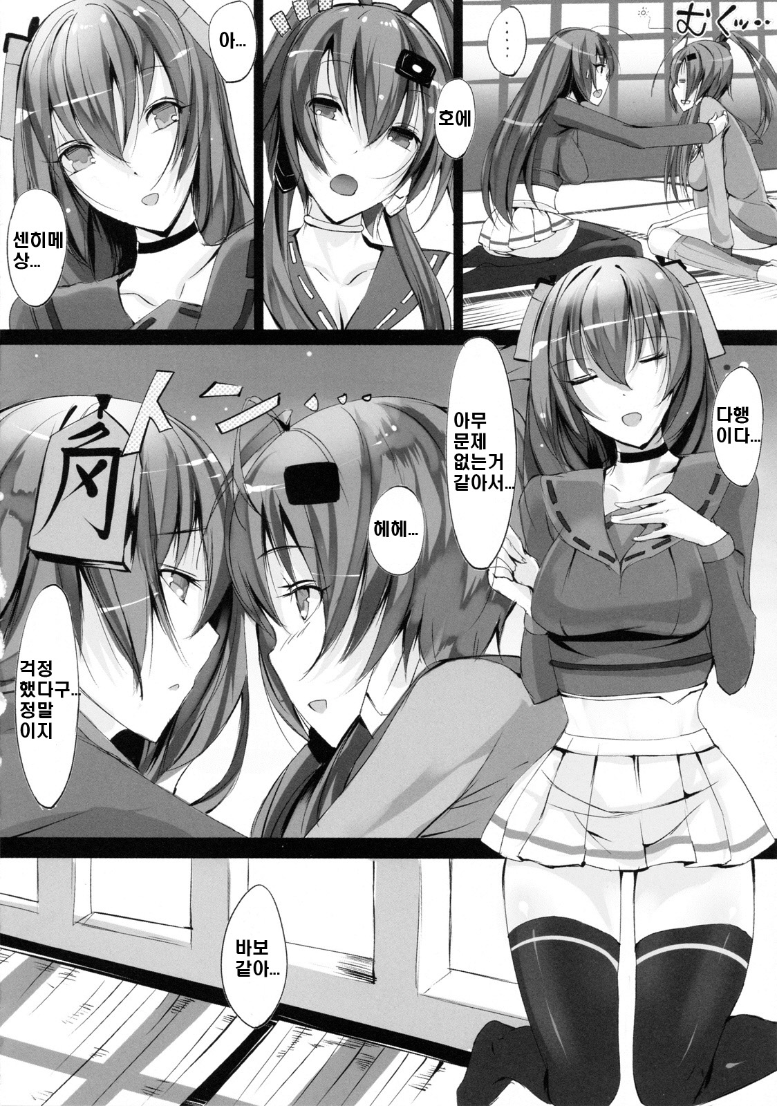 Soukaryouran page 4 full