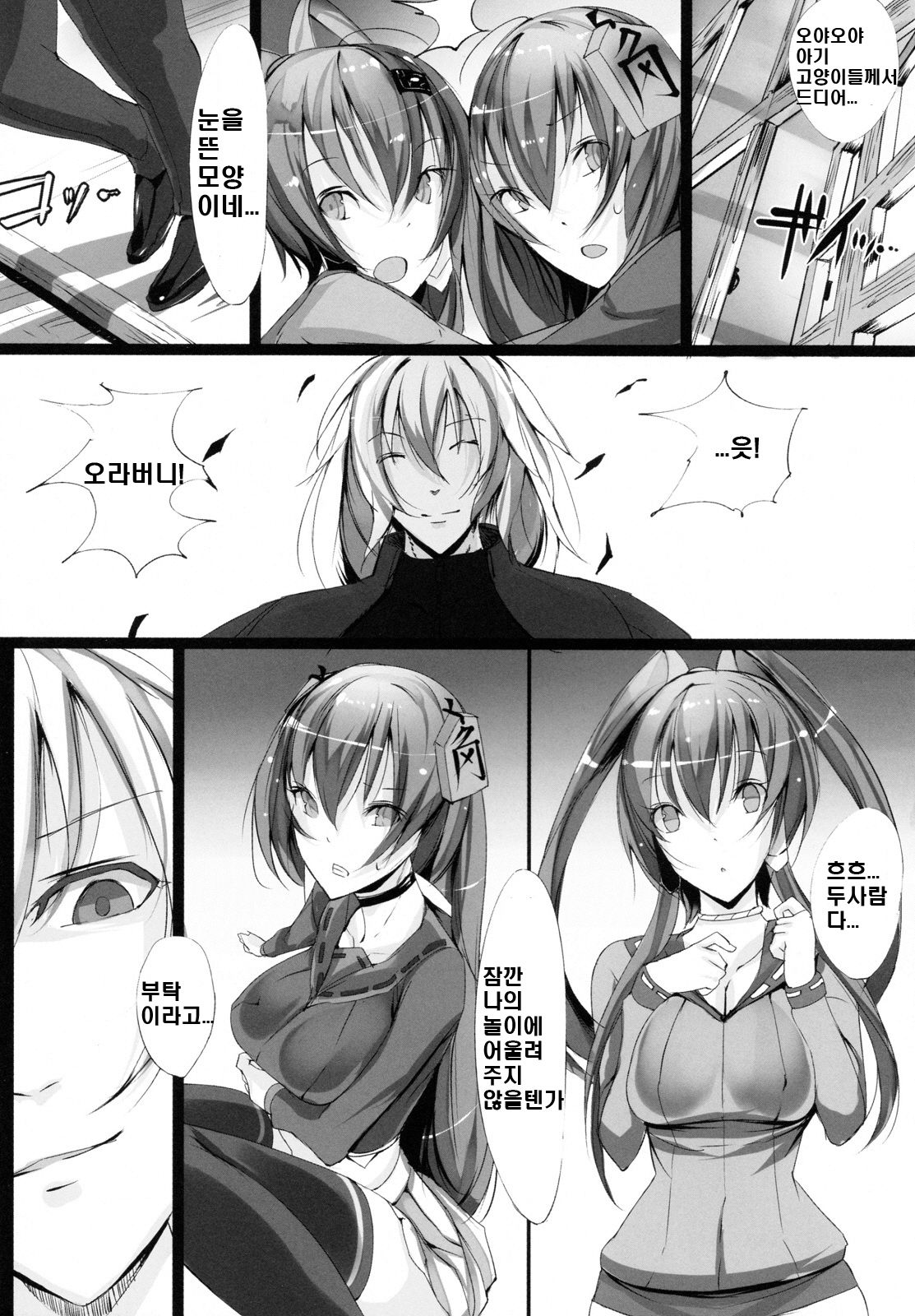 Soukaryouran page 5 full