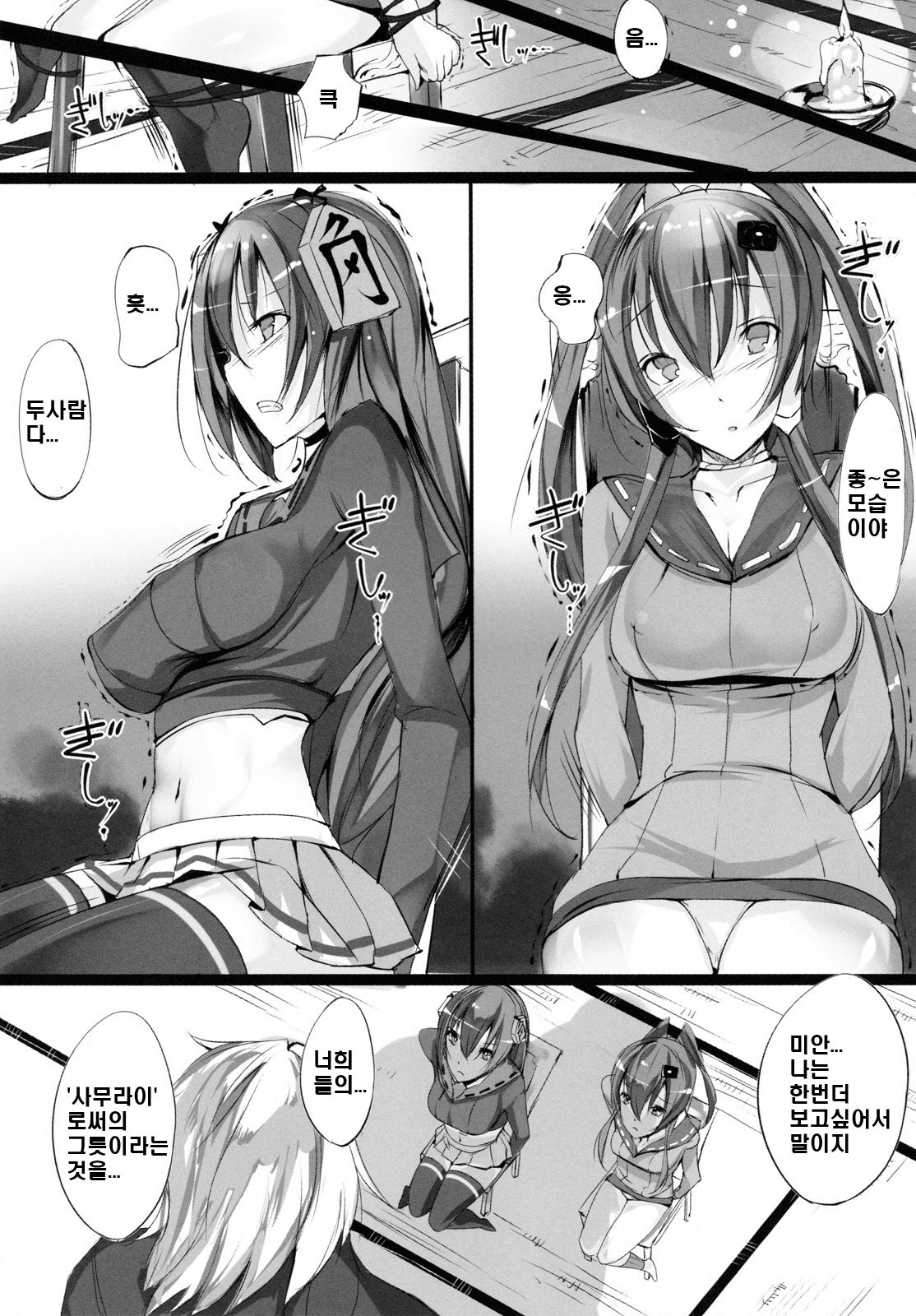 Soukaryouran page 6 full