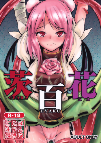 Ibara Hyaku Ka cover