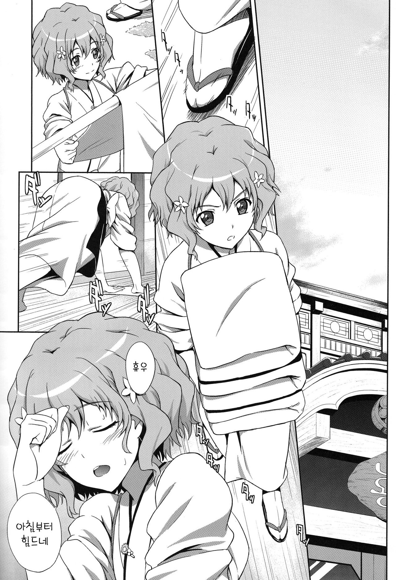 Ano Hana no Iro | 그 꽃이 피는 색 page 2 full