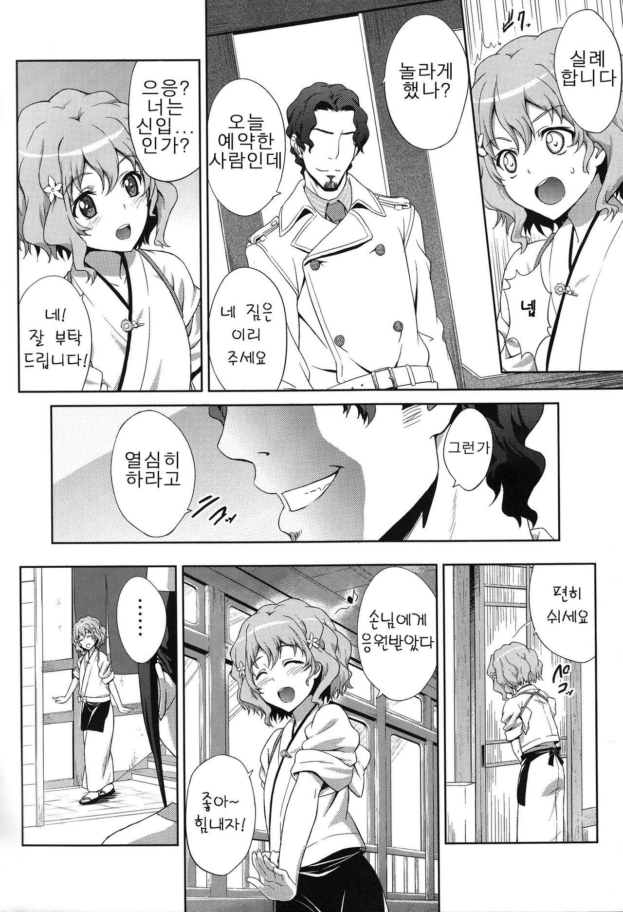 Ano Hana no Iro | 그 꽃이 피는 색 page 3 full