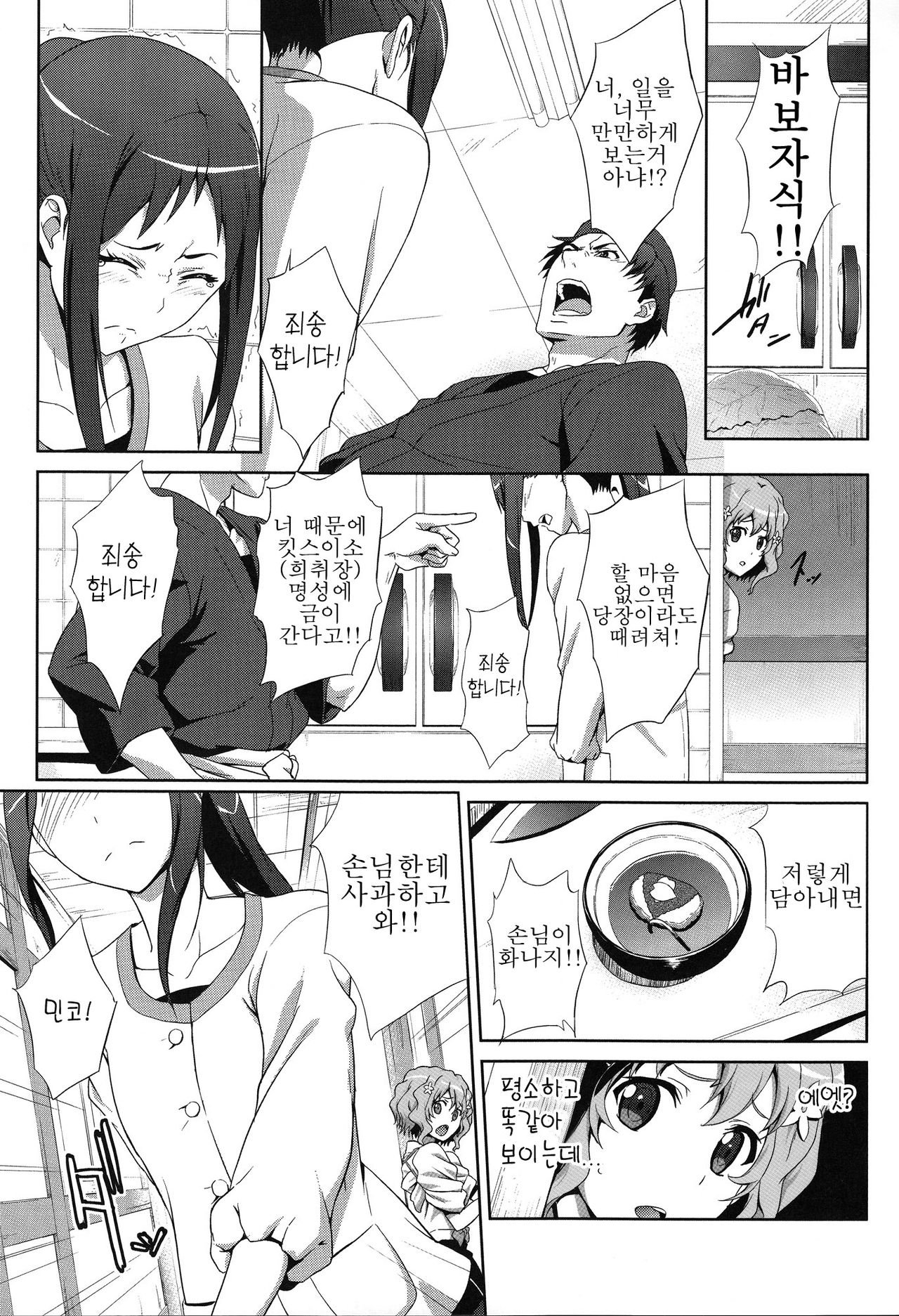 Ano Hana no Iro | 그 꽃이 피는 색 page 4 full