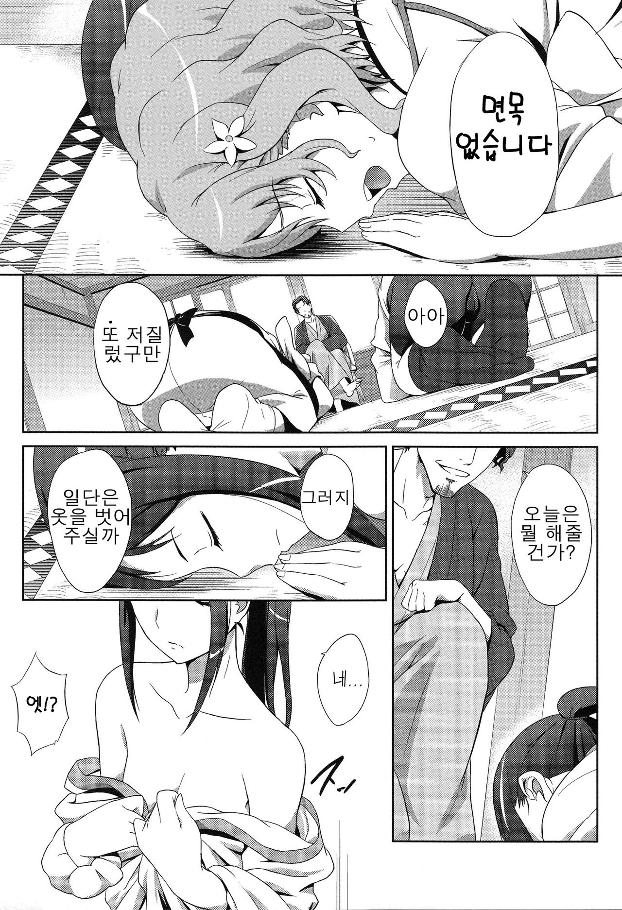 Ano Hana no Iro | 그 꽃이 피는 색 page 5 full