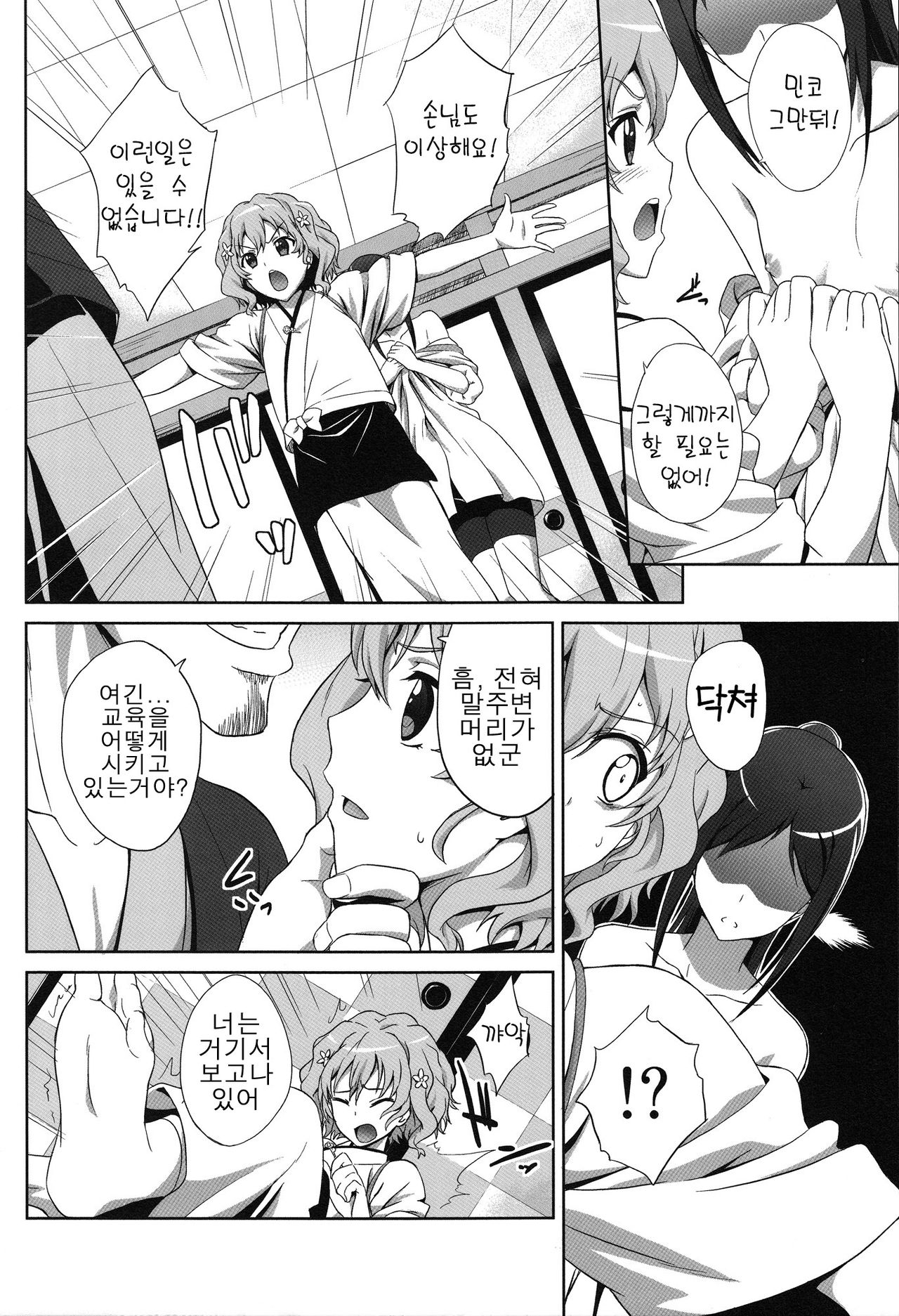 Ano Hana no Iro | 그 꽃이 피는 색 page 6 full