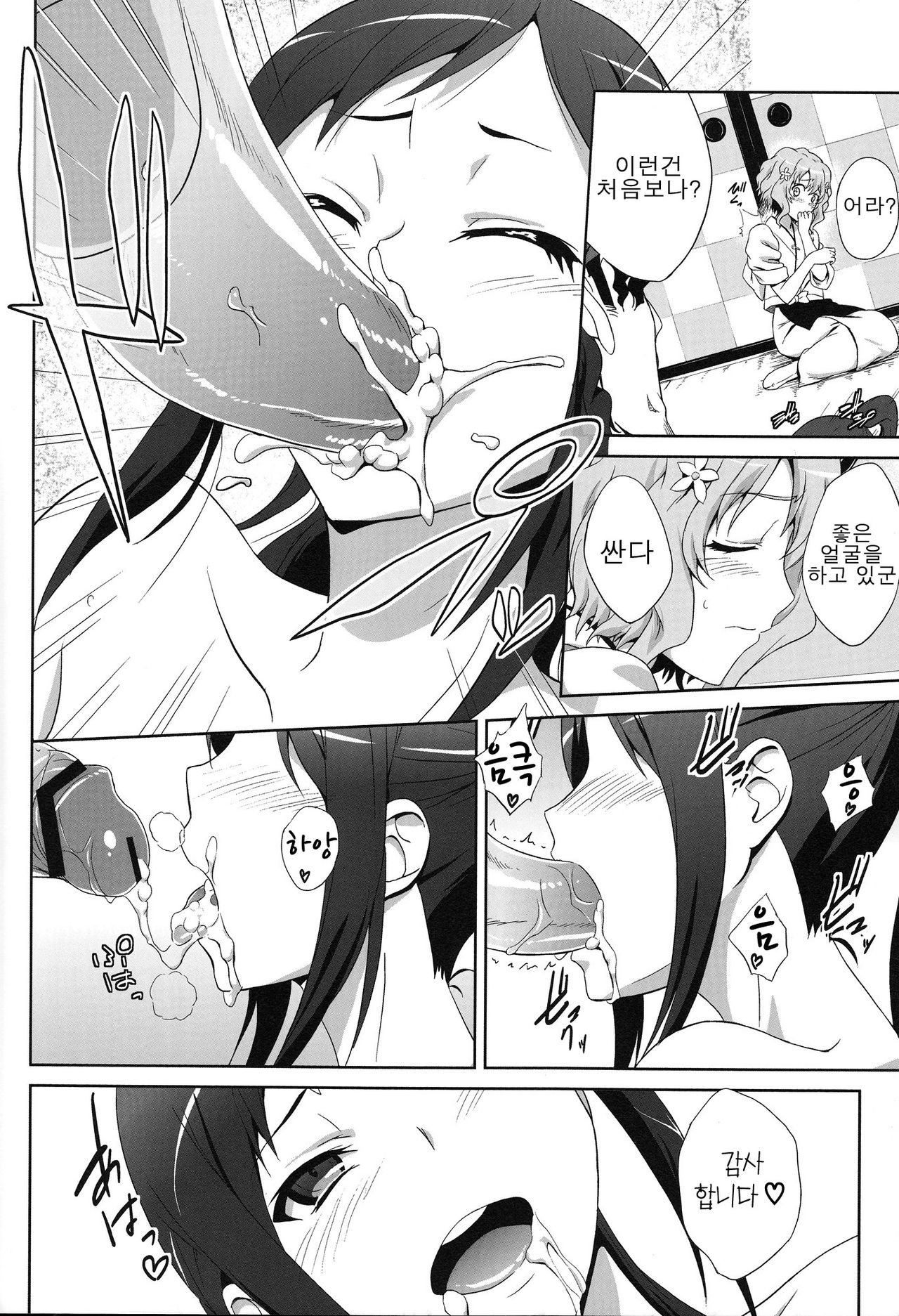 Ano Hana no Iro | 그 꽃이 피는 색 page 8 full