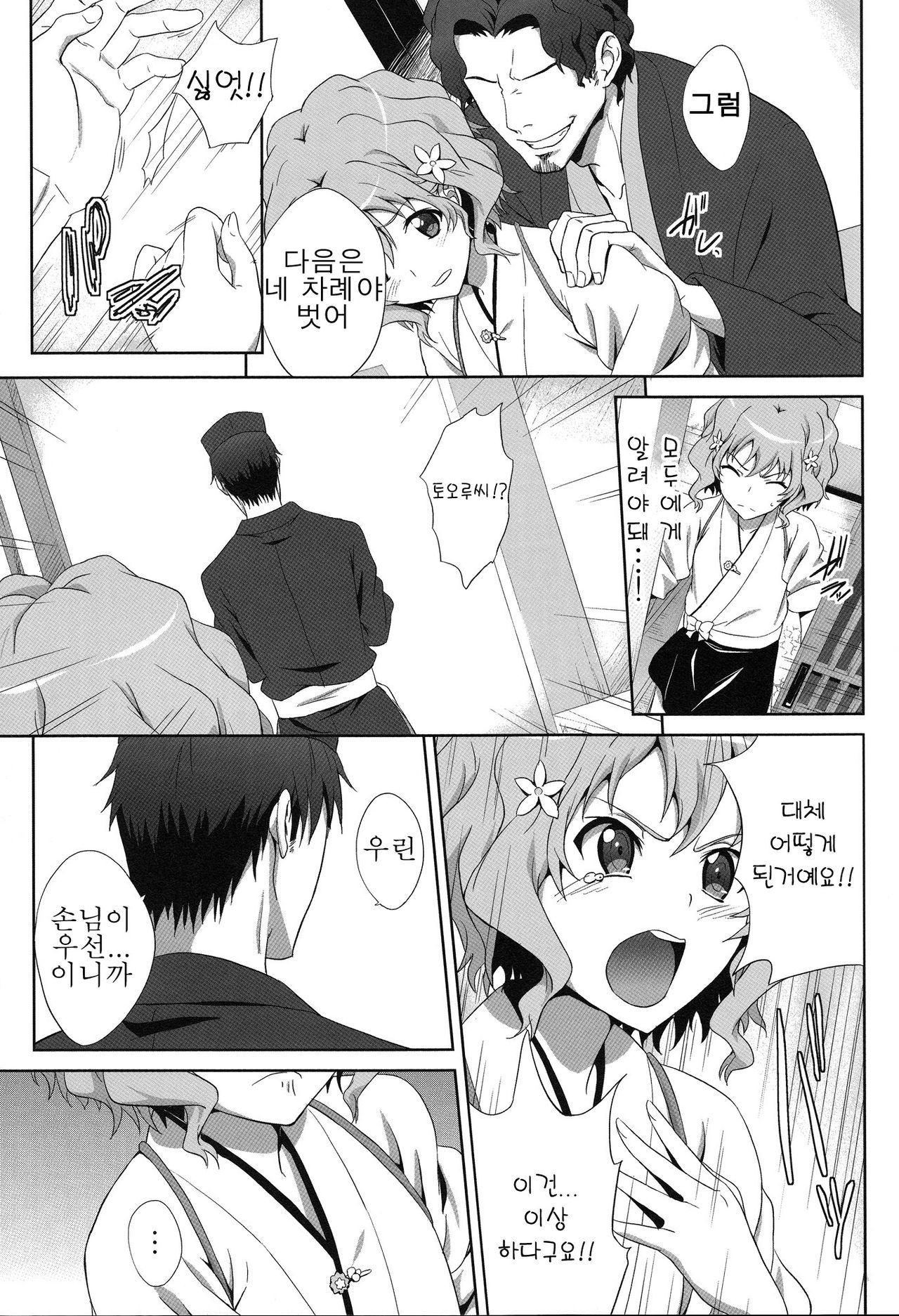 Ano Hana no Iro | 그 꽃이 피는 색 page 9 full