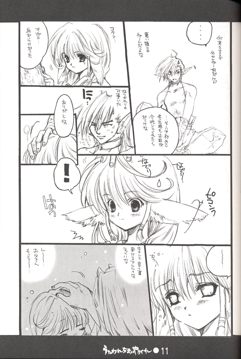 Utawarechimaiyagare page 10 full