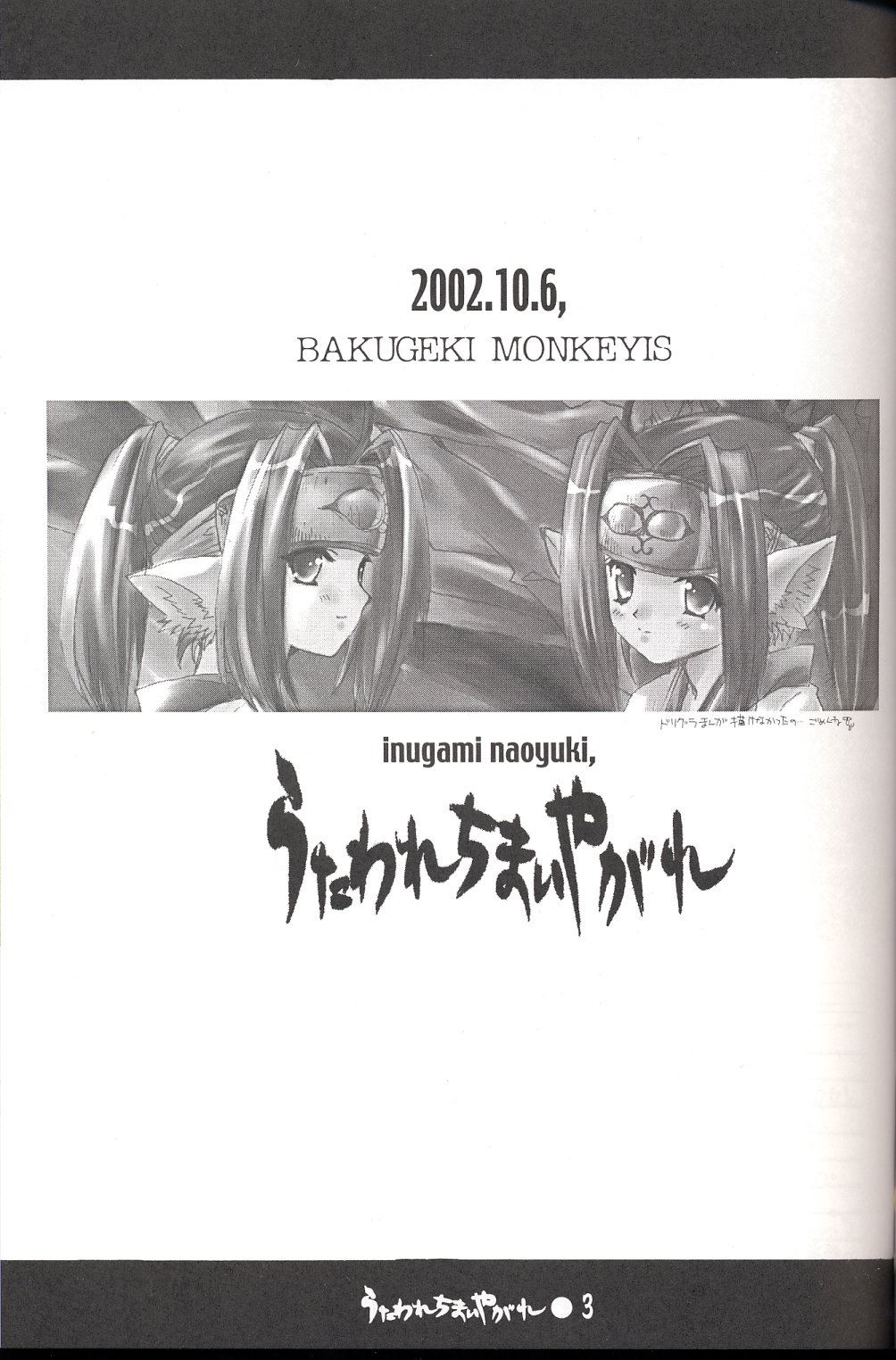 Utawarechimaiyagare page 2 full