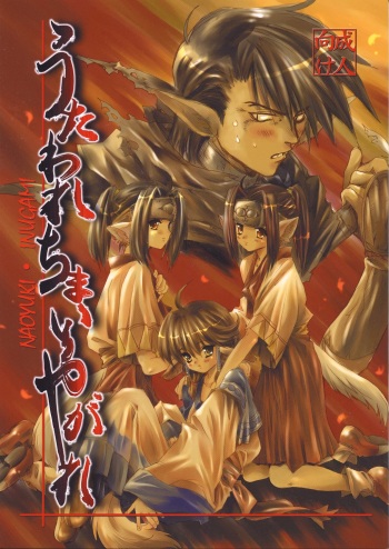 Utawarechimaiyagare cover