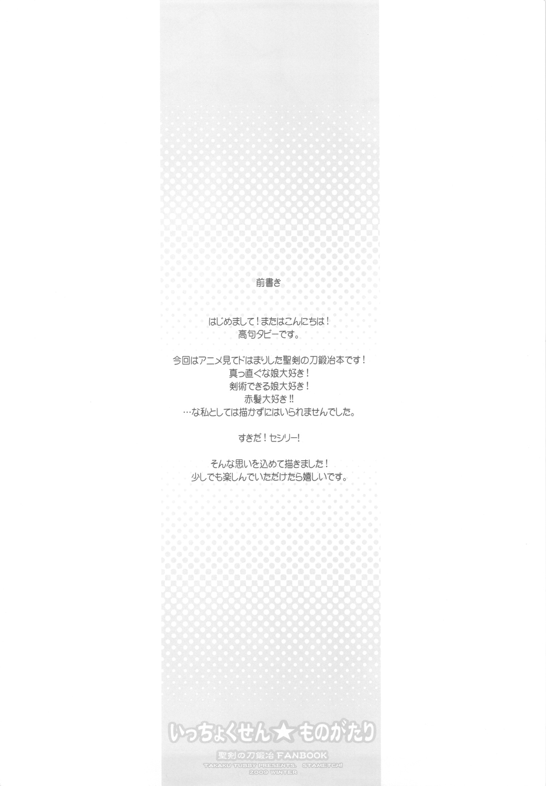 Icchokusen Monogatari page 4 full