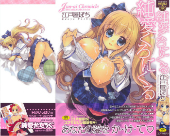 Jun-ai Chronicle cover
