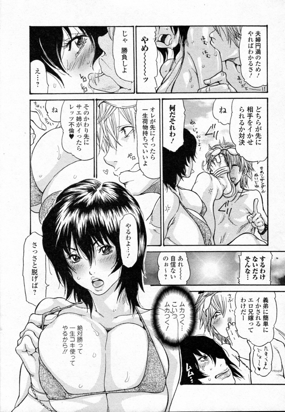 Natsu no Gokigen page 6 full