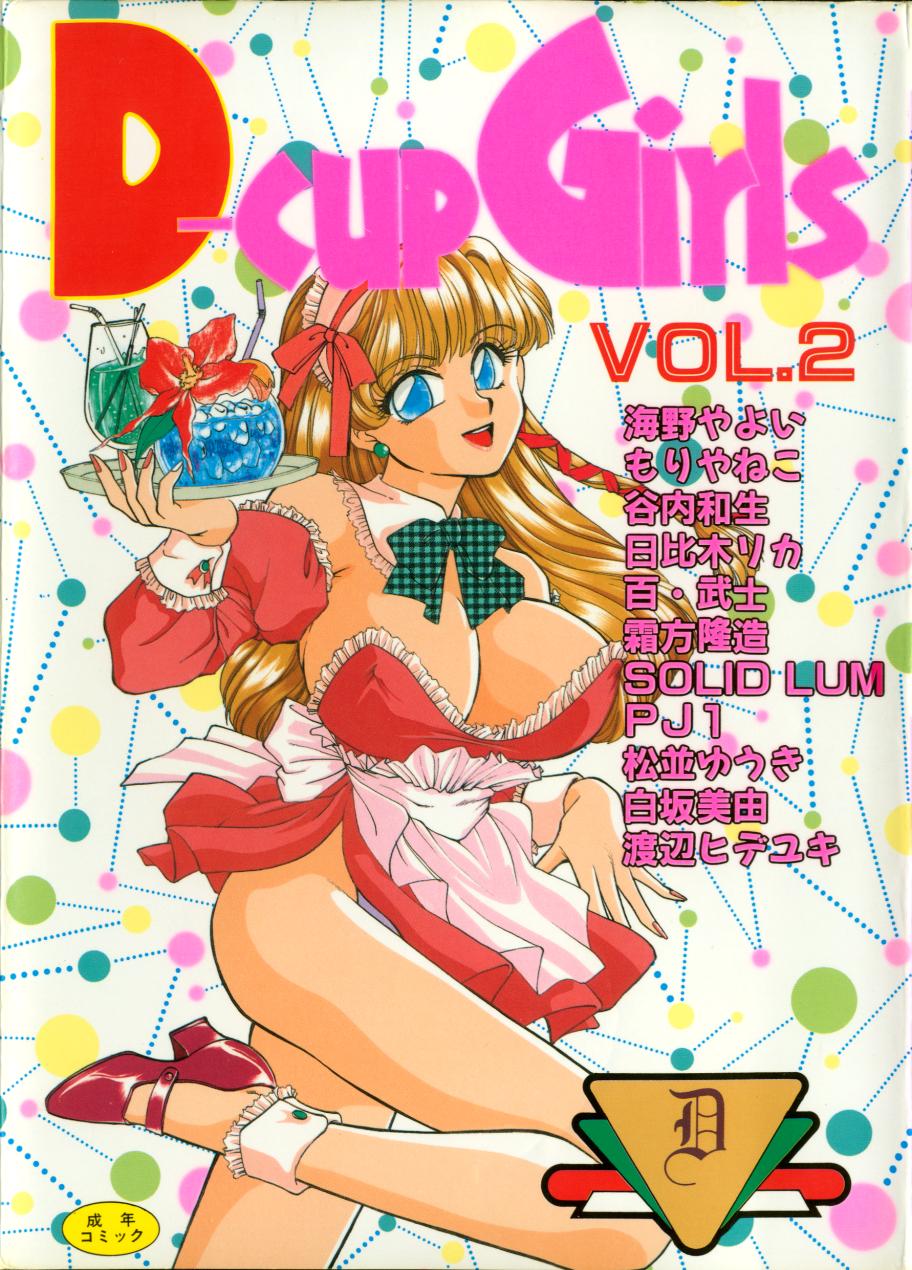 D-cup Girls Vol.2 page 2 full