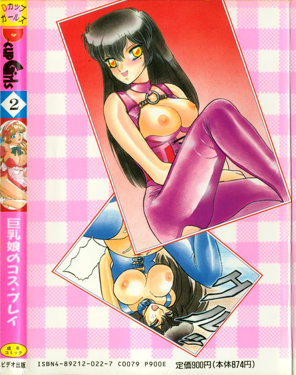 D-cup Girls Vol.2 page 3 full