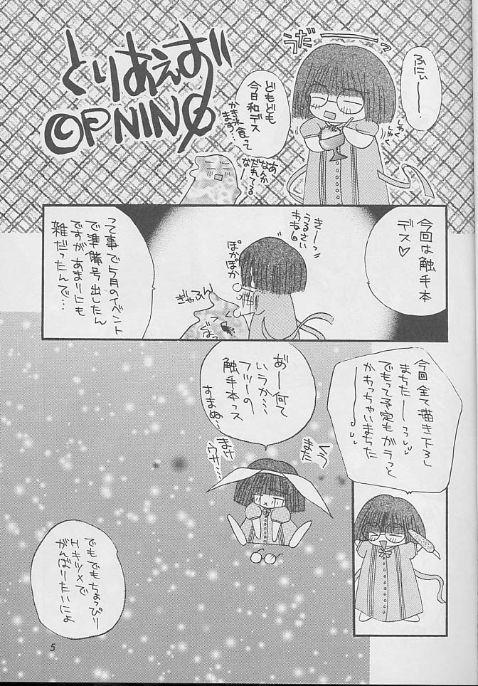 Shokushu to Asobou page 4 full