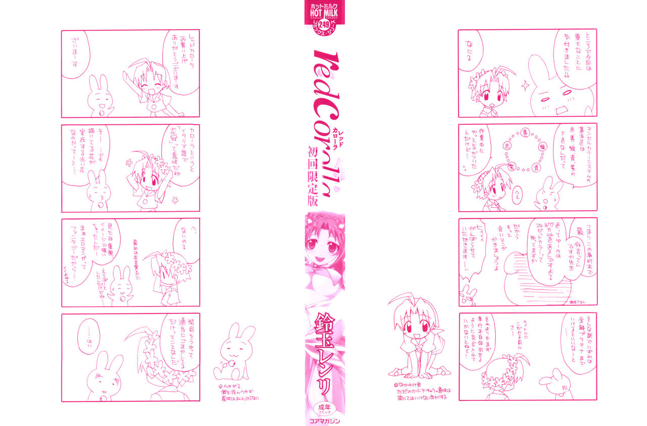 Red Corolla Shokai Genteiban page 2 full