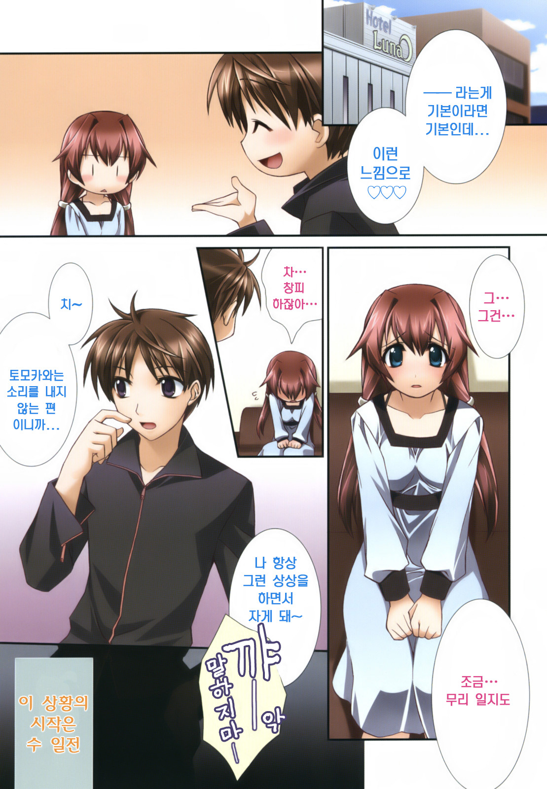 Red Corolla Shokai Genteiban page 8 full