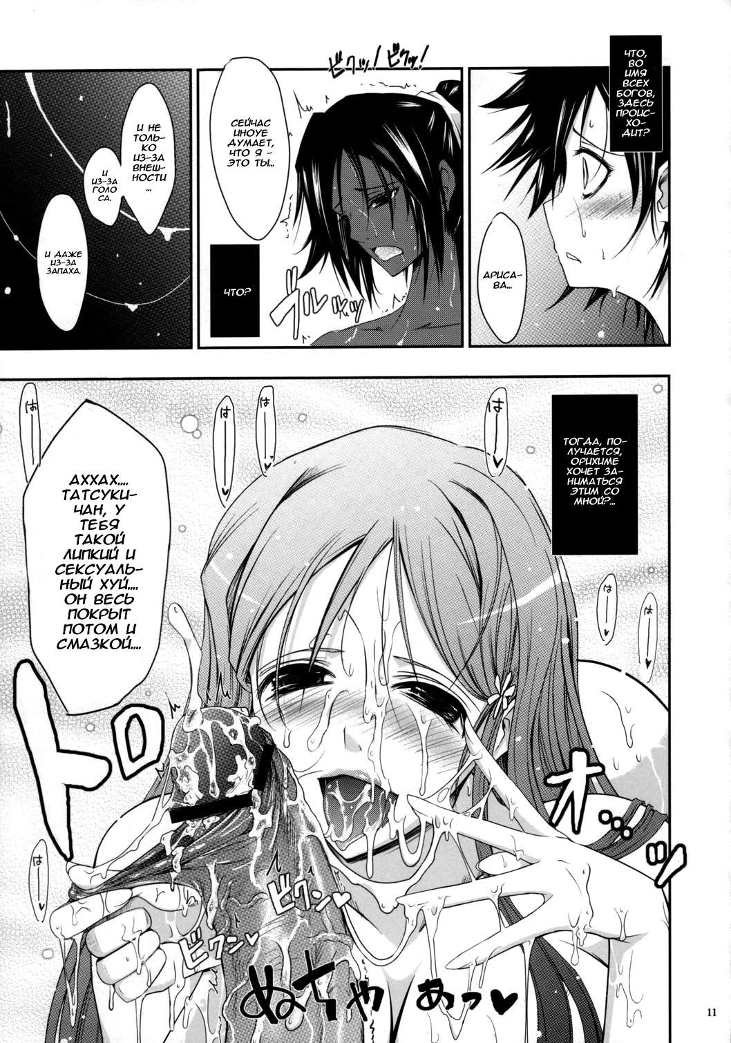 Aki-Akane Zenpen page 10 full