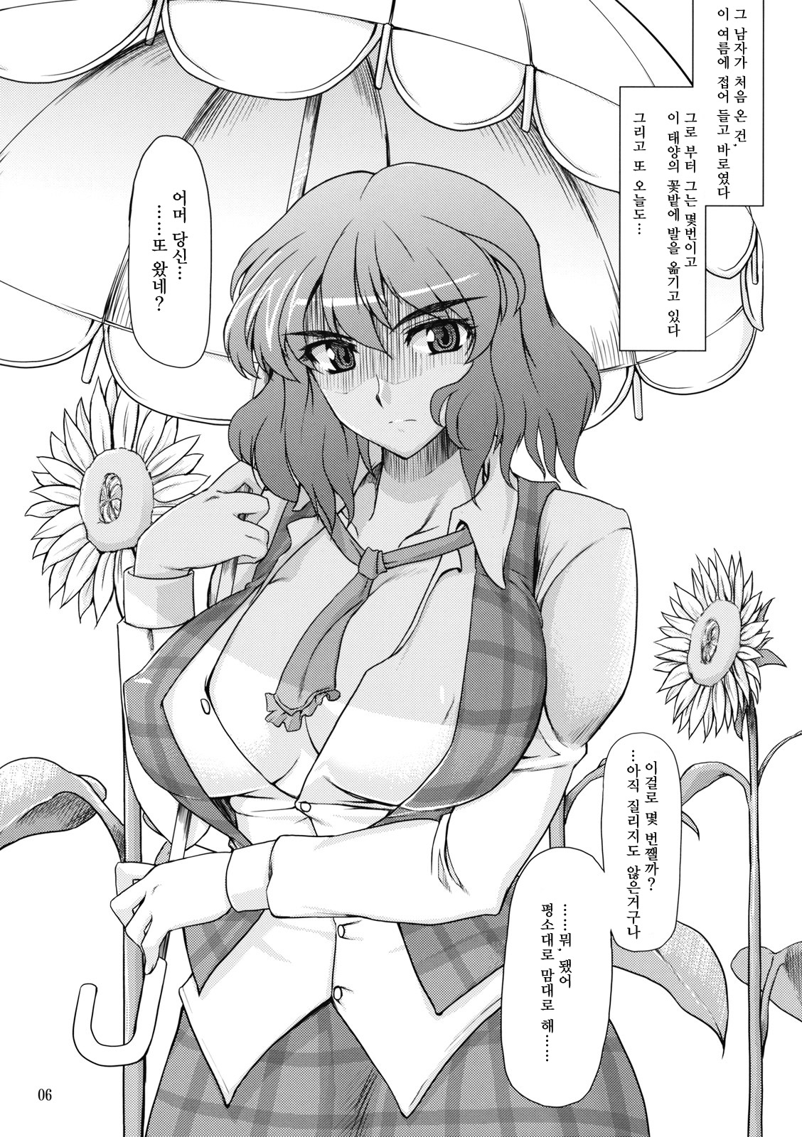 Taiyou no Hatake Nite page 6 full