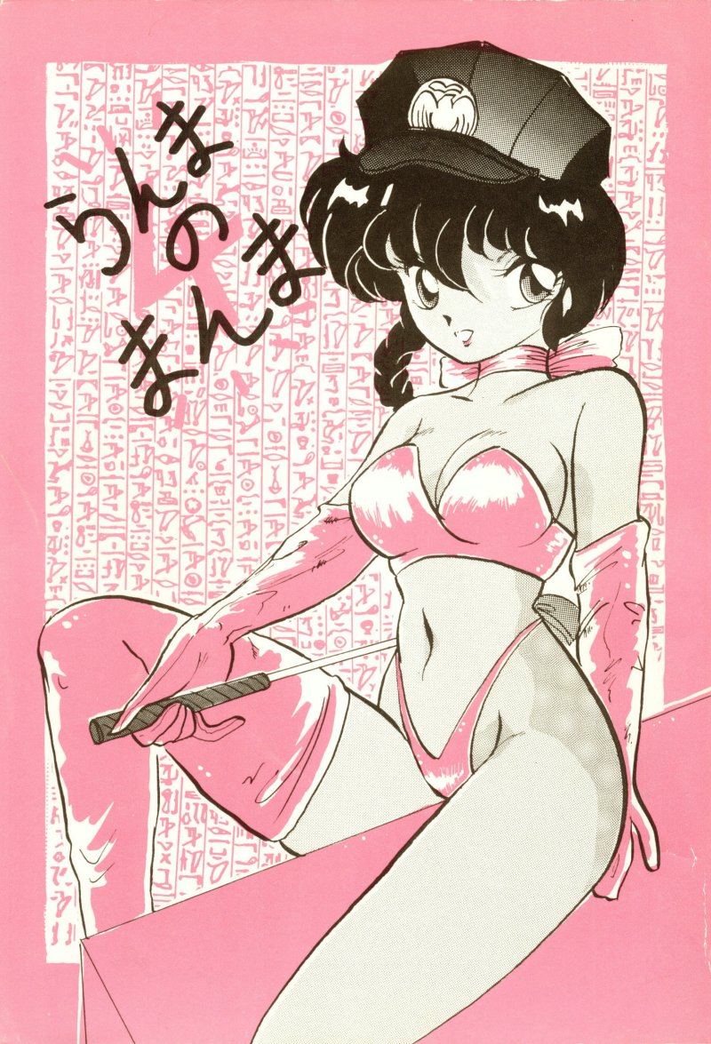 Ranma no Manma 4 page 1 full