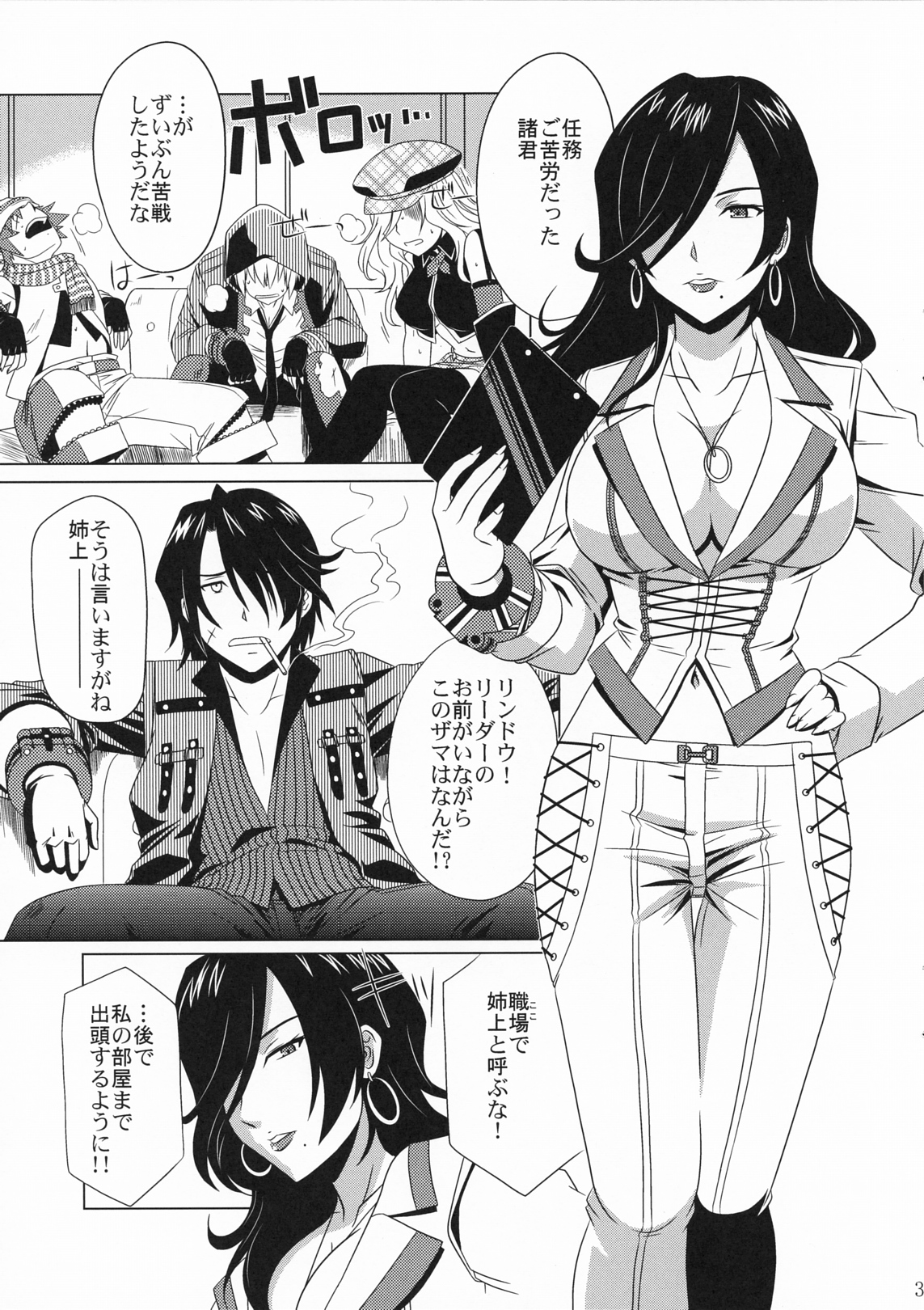 GOD SISTER page 2 full