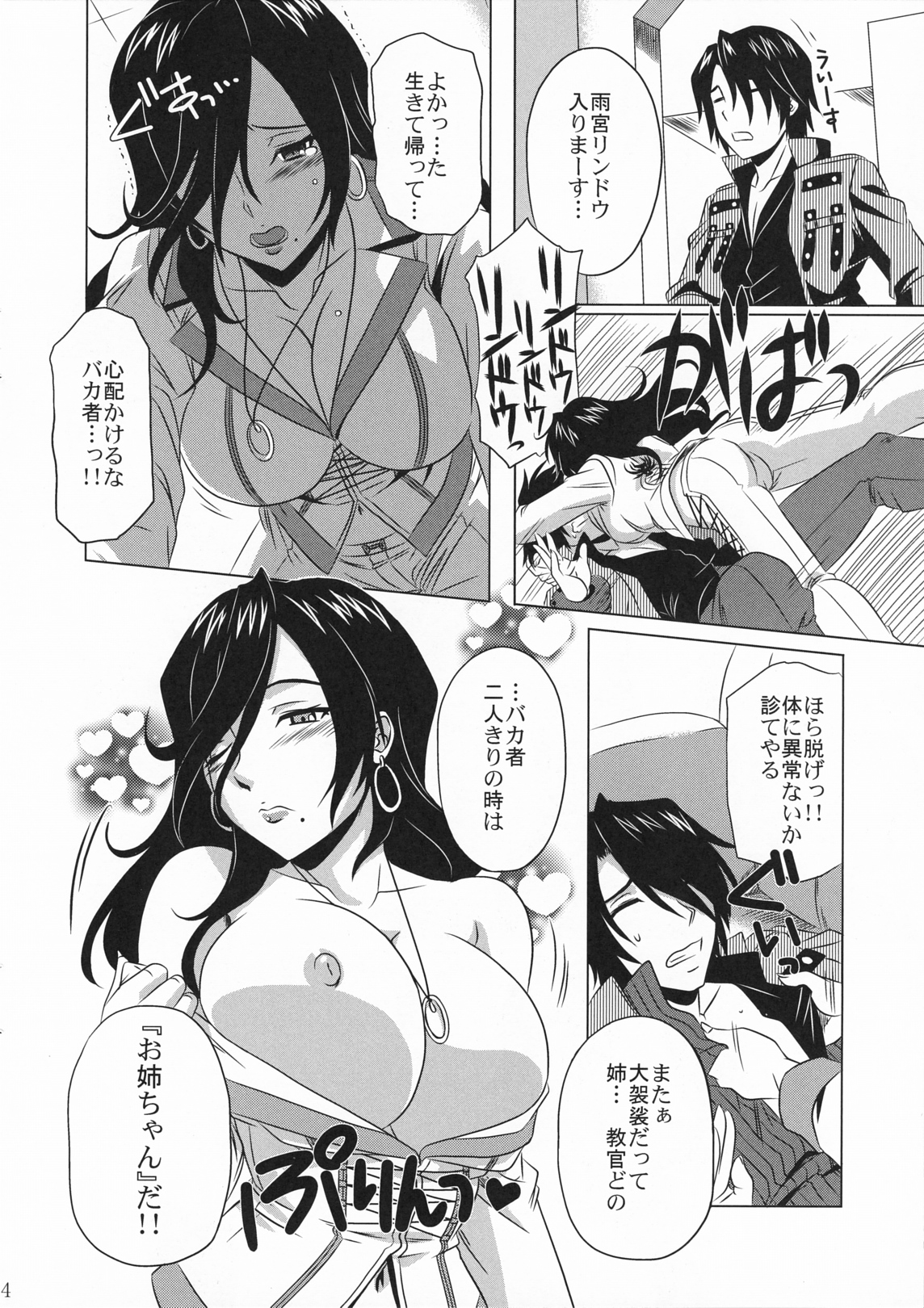 GOD SISTER page 3 full