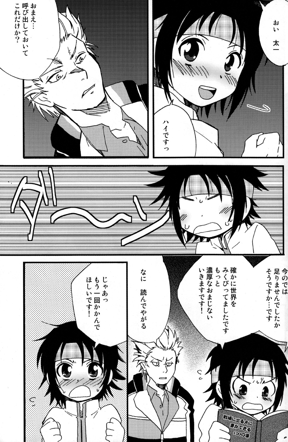 No More Renai Gokko page 5 full