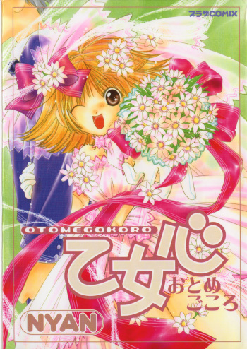 Otome Gokoro cover