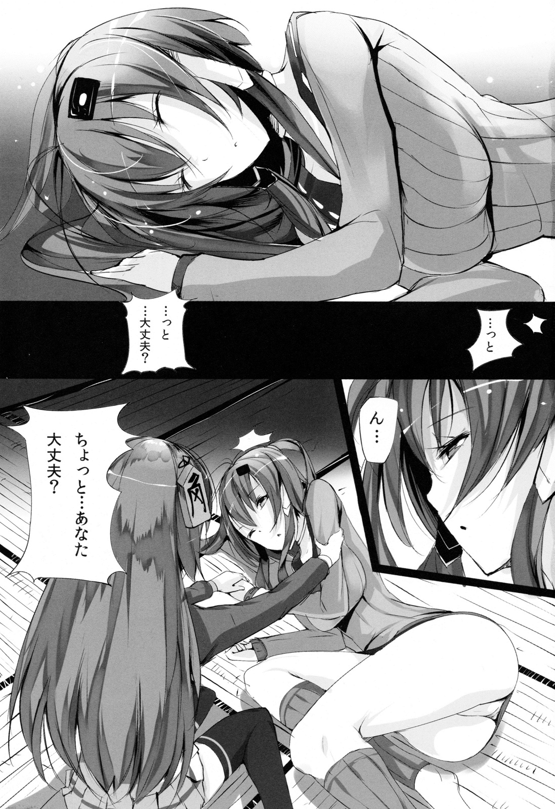 Soukaryouran page 3 full