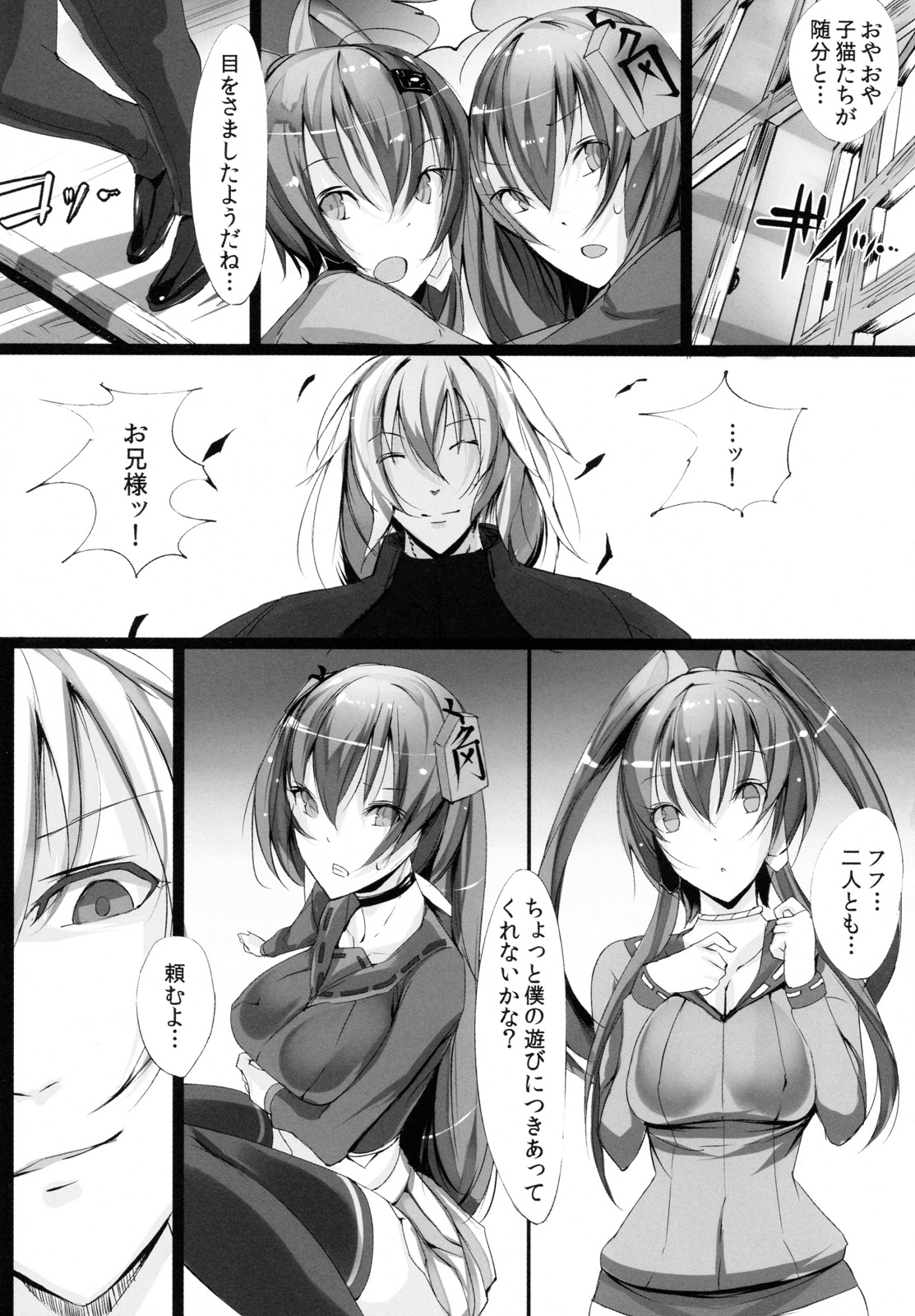 Soukaryouran page 5 full