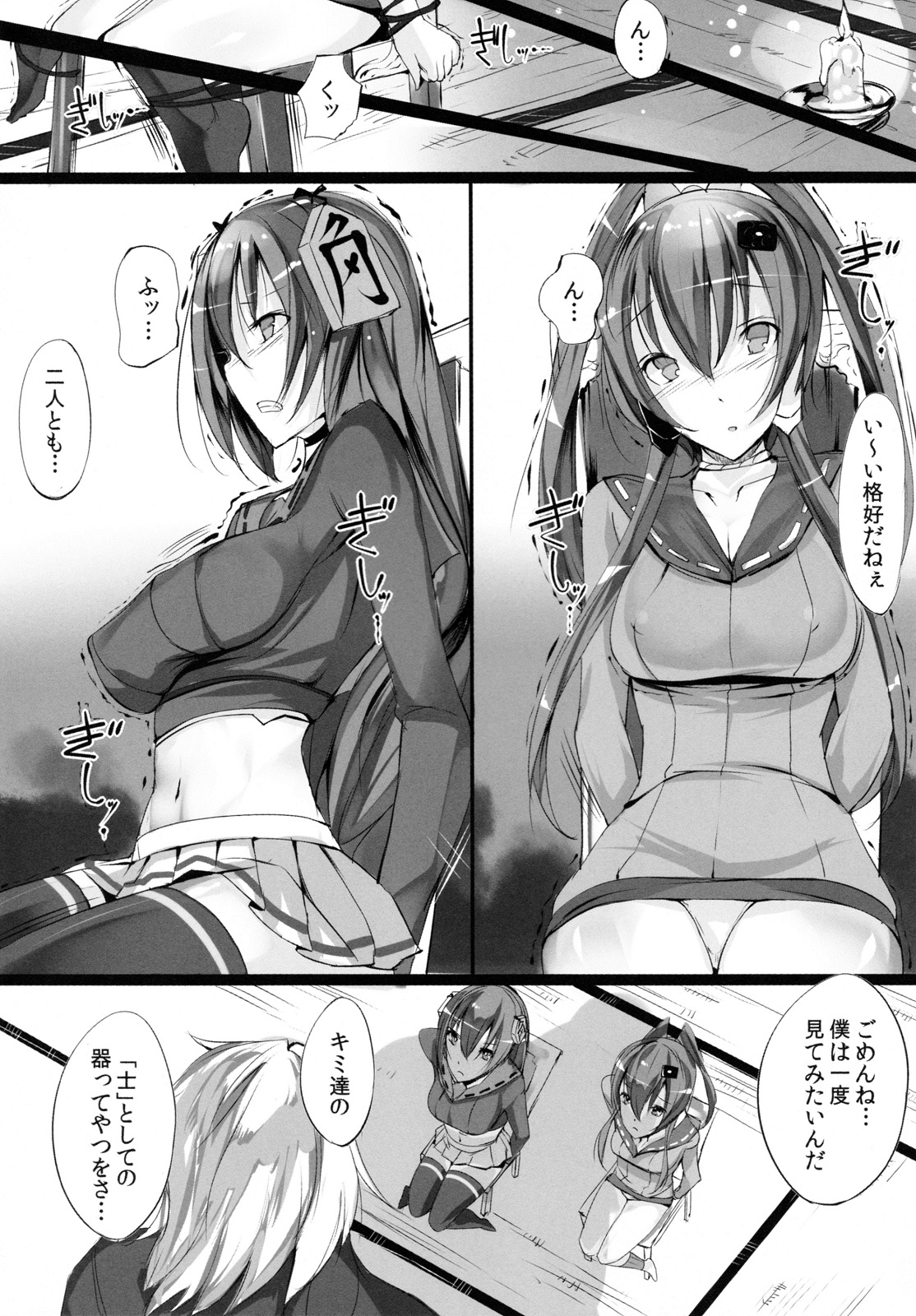 Soukaryouran page 6 full