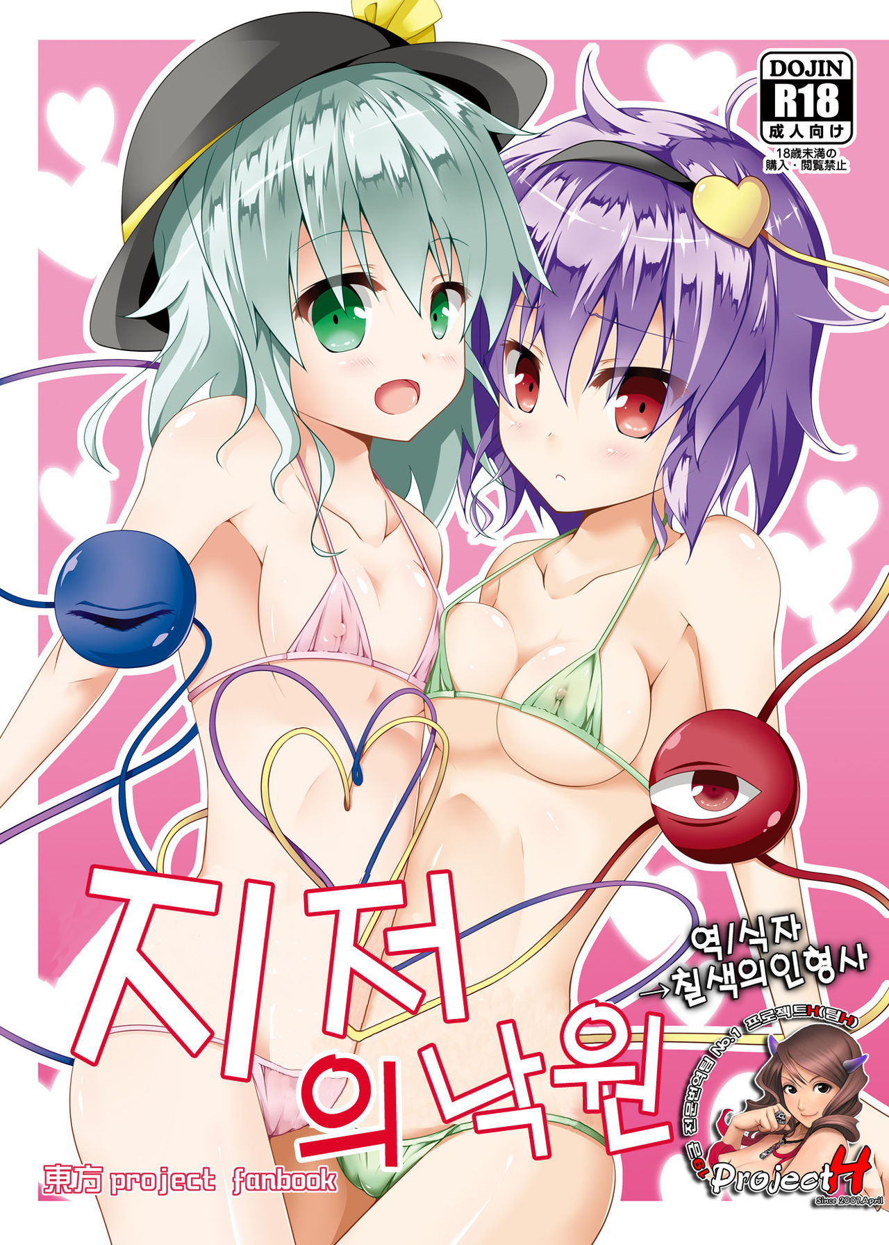 Chitei no Eden page 1 full