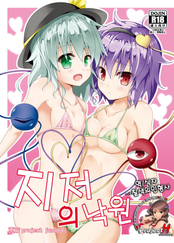 Chitei no Eden cover